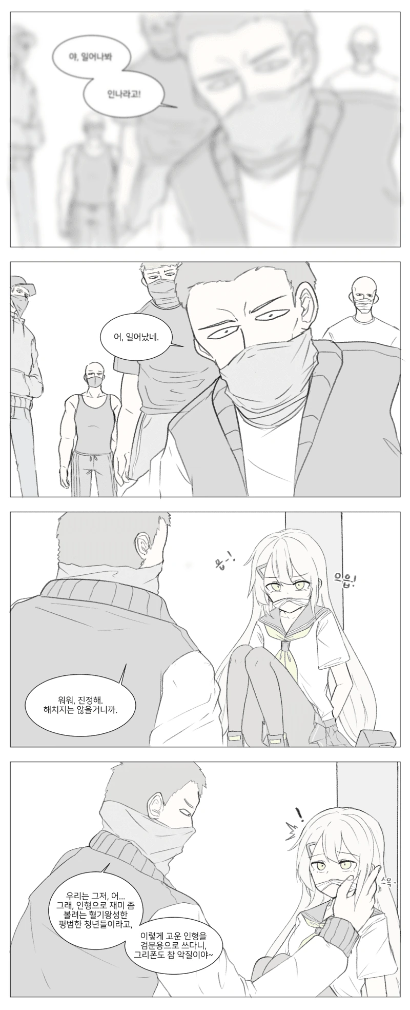 소녀 전선] 망포가 군수뛰다 납치당하는 만화 - 이미지 3