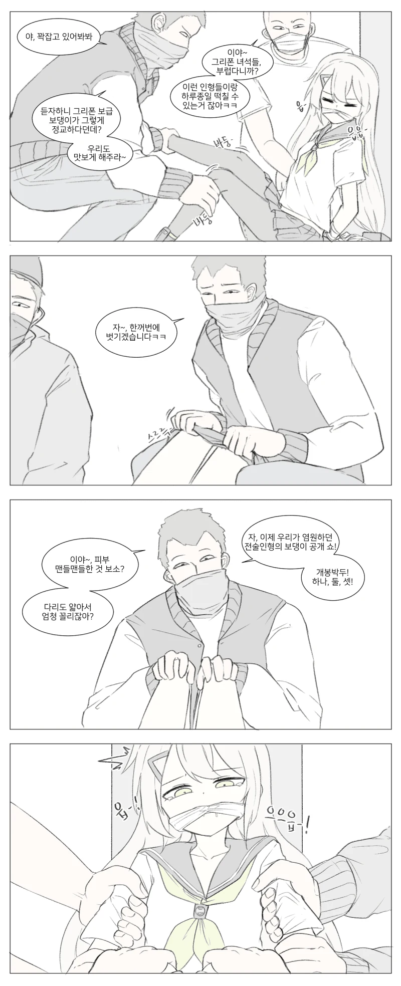 소녀 전선] 망포가 군수뛰다 납치당하는 만화 - 이미지 4