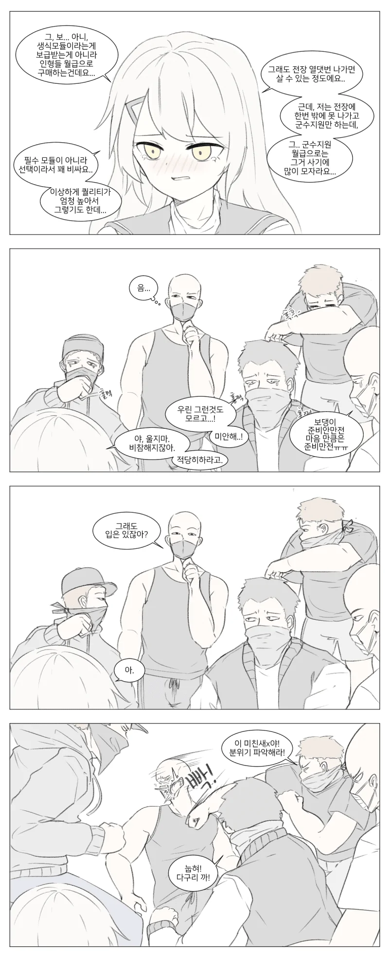 소녀 전선] 망포가 군수뛰다 납치당하는 만화 - 이미지 6
