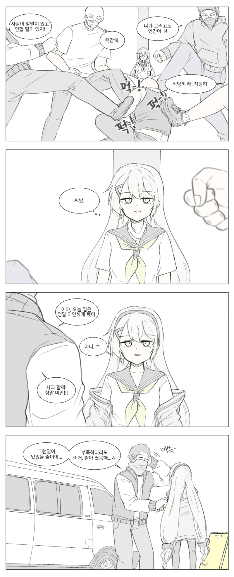소녀 전선] 망포가 군수뛰다 납치당하는 만화 - 이미지 7