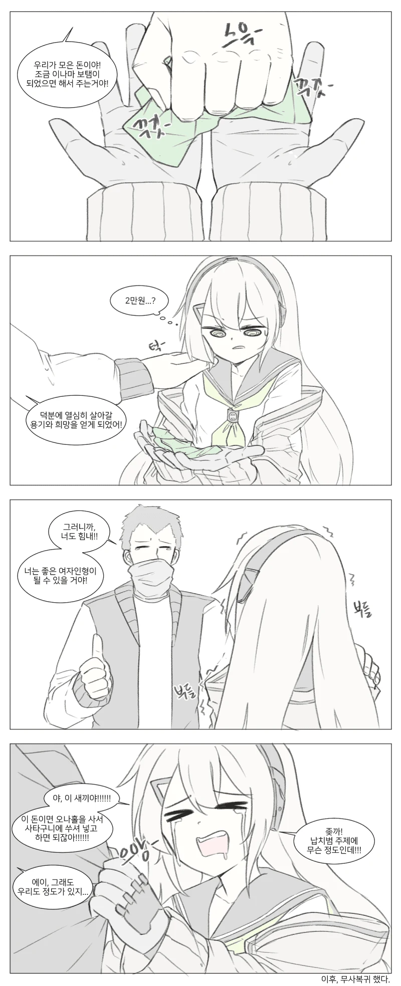 소녀 전선] 망포가 군수뛰다 납치당하는 만화 - 이미지 8