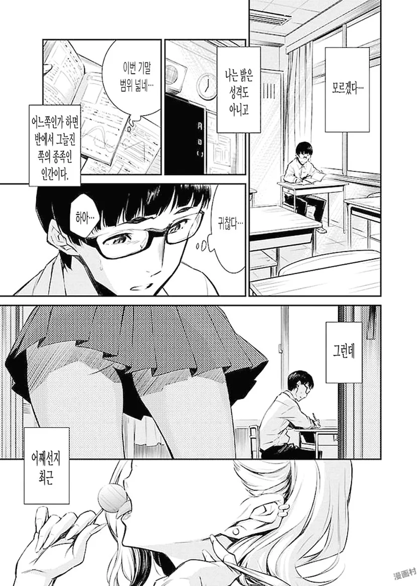 범생이의 처음을 가져가려는 여학생.manhwa