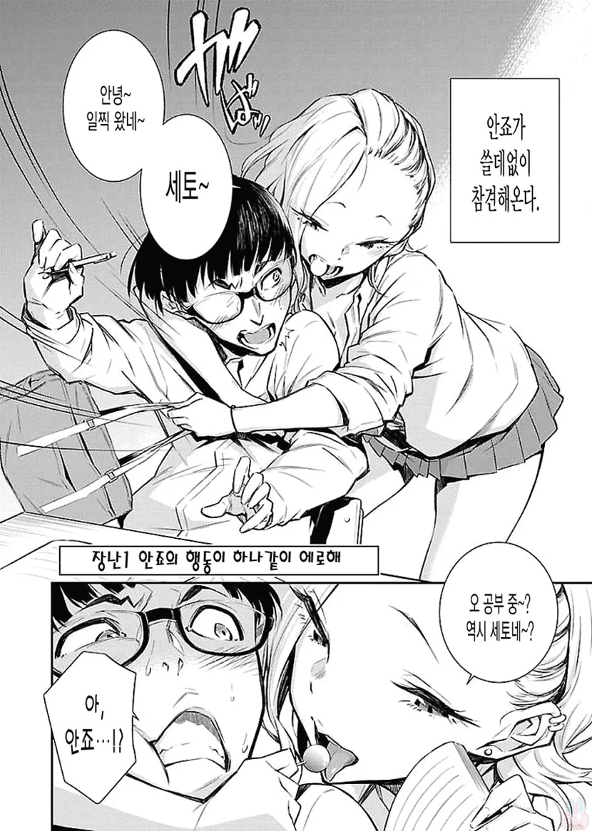 범생이의 처음을 가져가려는 여학생.manhwa - 이미지 2