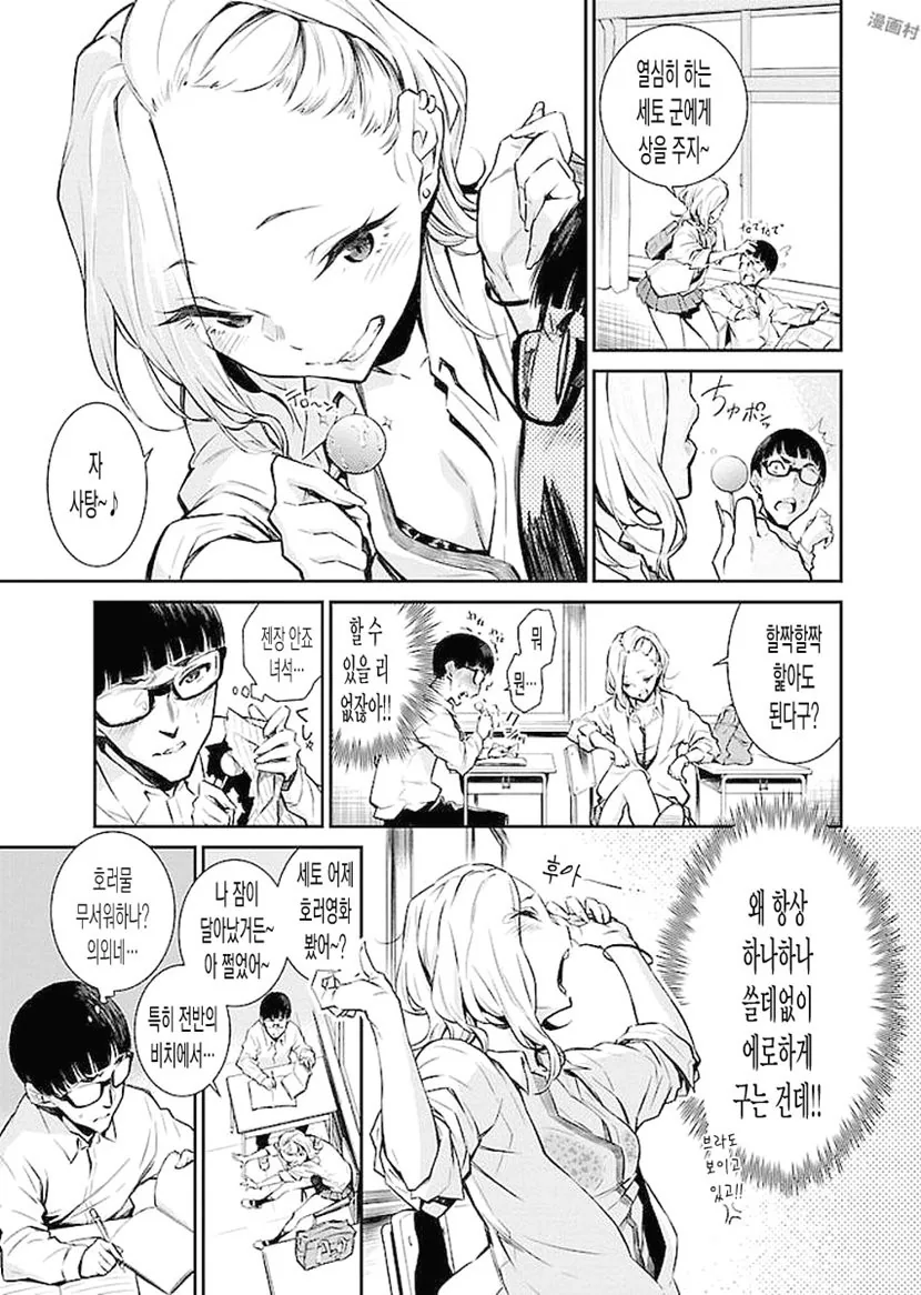 범생이의 처음을 가져가려는 여학생.manhwa - 이미지 3