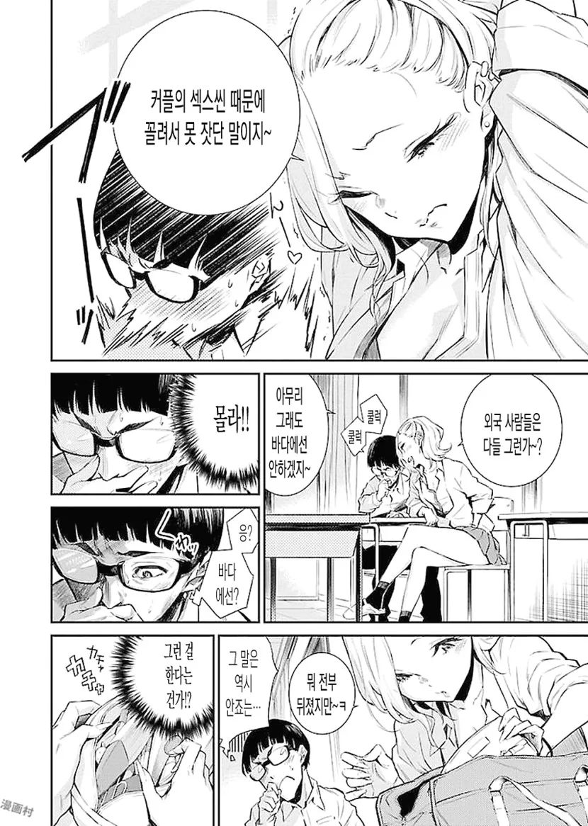 범생이의 처음을 가져가려는 여학생.manhwa - 이미지 4