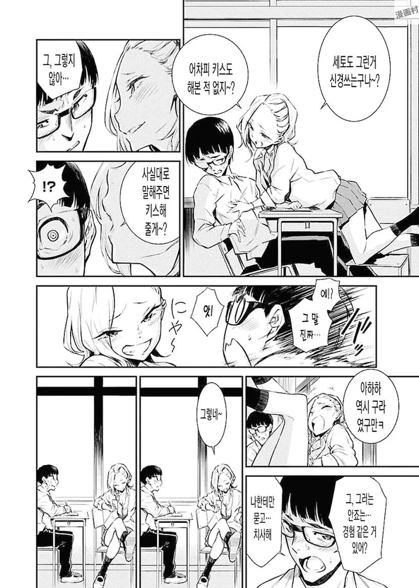 범생이의 처음을 가져가려는 여학생.manhwa - 이미지 6
