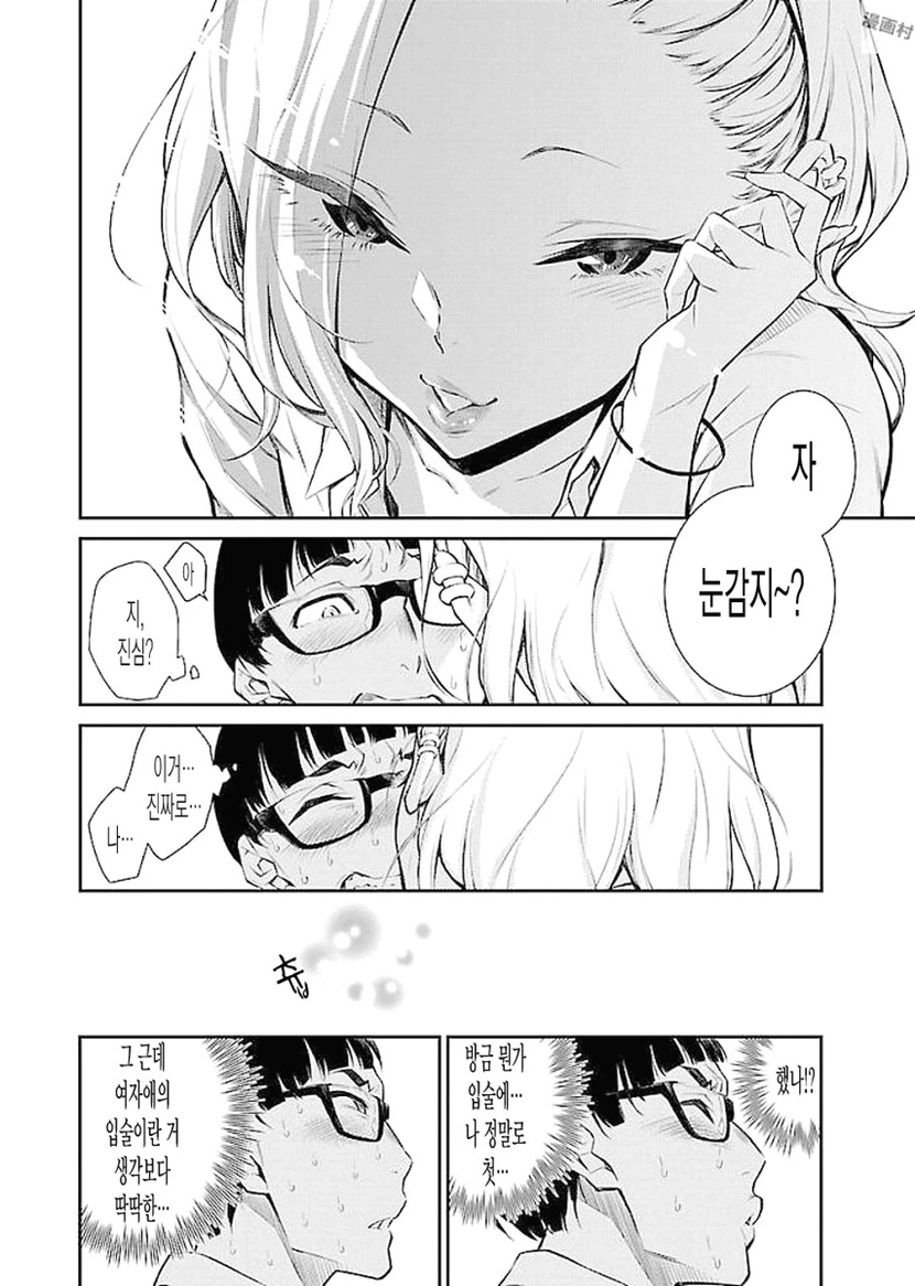 범생이의 처음을 가져가려는 여학생.manhwa - 이미지 8