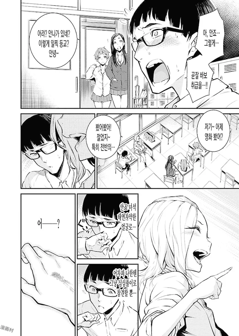 범생이의 처음을 가져가려는 여학생.manhwa - 이미지 10