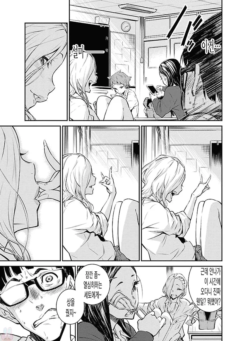 범생이의 처음을 가져가려는 여학생.manhwa - 이미지 11