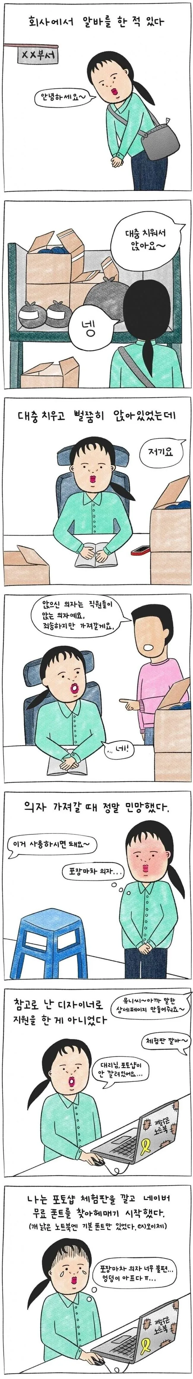ㅈ소기업 사무보조 알바.manhwa