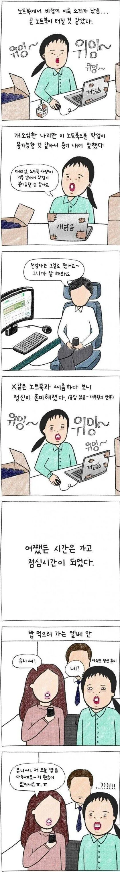 ㅈ소기업 사무보조 알바.manhwa - 이미지 2