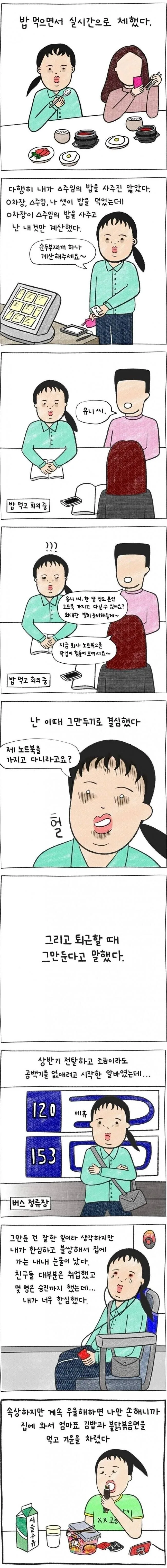 ㅈ소기업 사무보조 알바.manhwa - 이미지 3