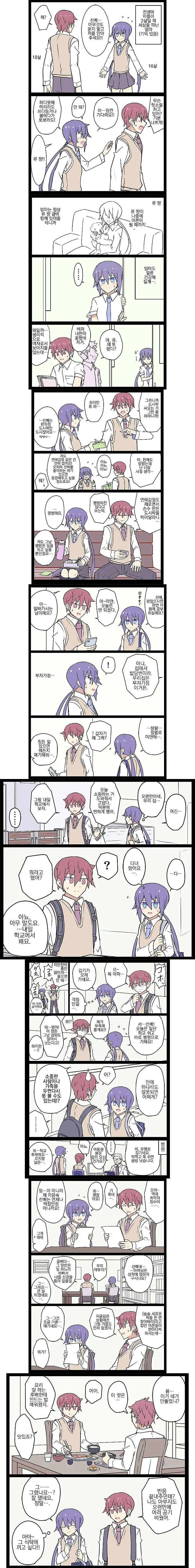 전생에 엄마였던 후배 (완료).Manga