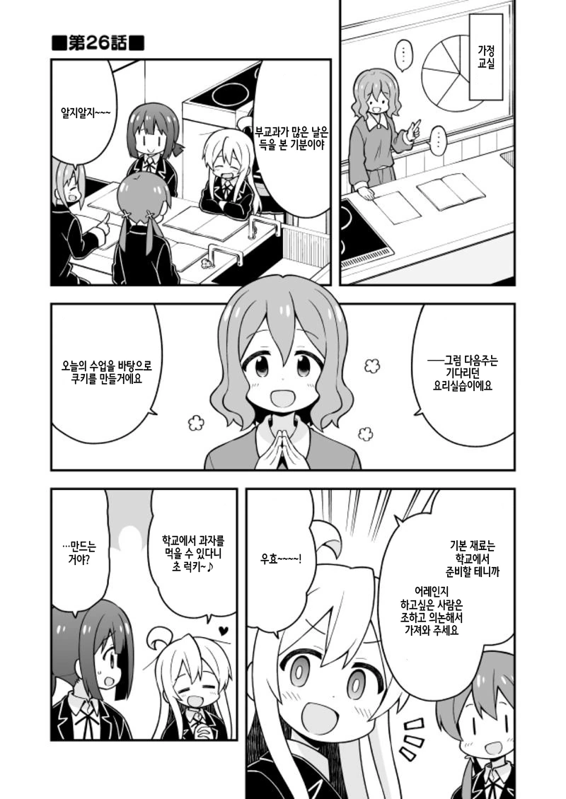 TS된 오빠가 학교에서 쿠키를 만드는 만화.manwha