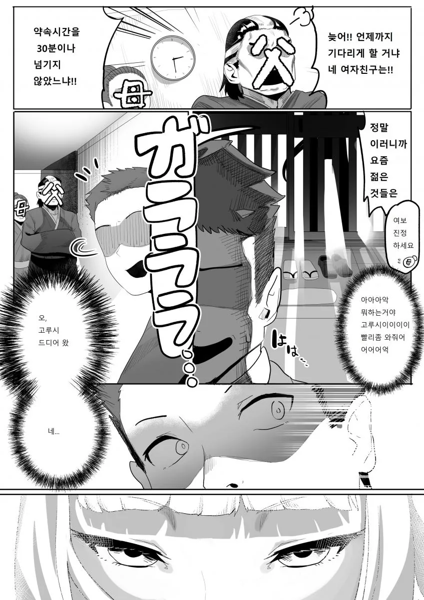 말딸) 여자친구 마스터 골드쉽.manga - 이미지 3