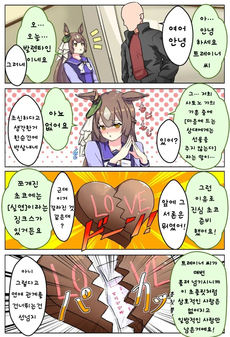 [말딸] 사토이모와 발렌타인.manga