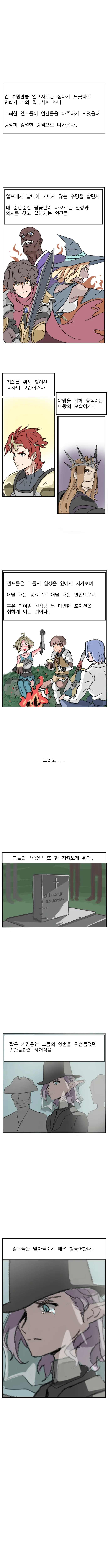 엘프들의 평균수명에 대한 만화.manwha - 이미지 2