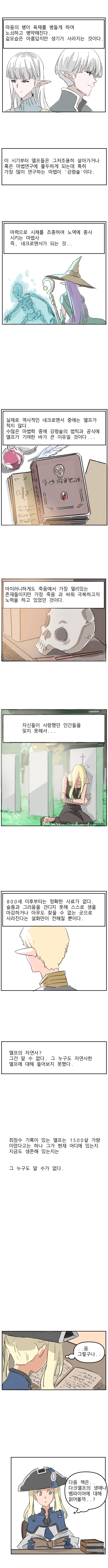 엘프들의 평균수명에 대한 만화.manwha - 이미지 4