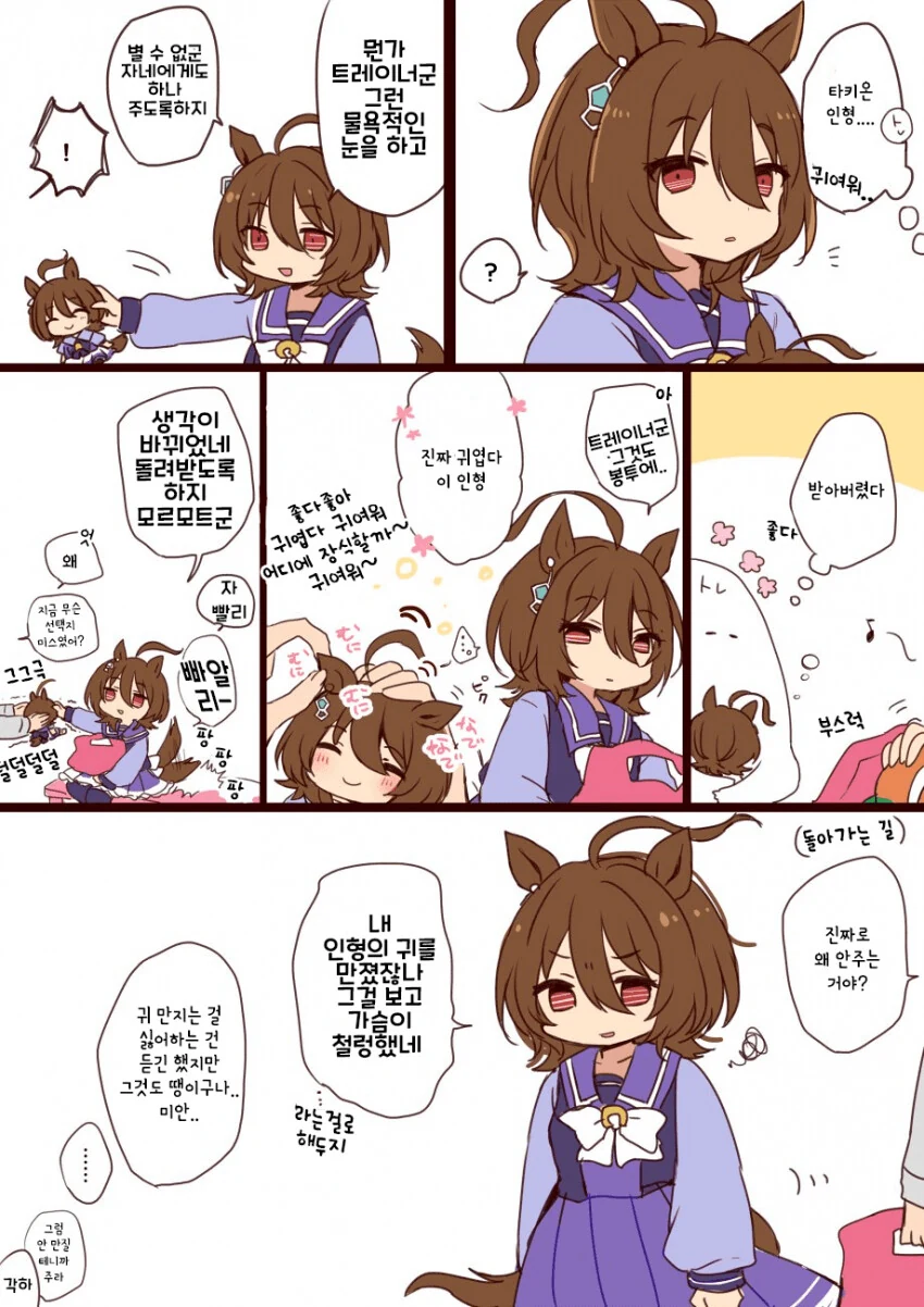 [말딸] 타키온 인형.manhwa - 이미지 2