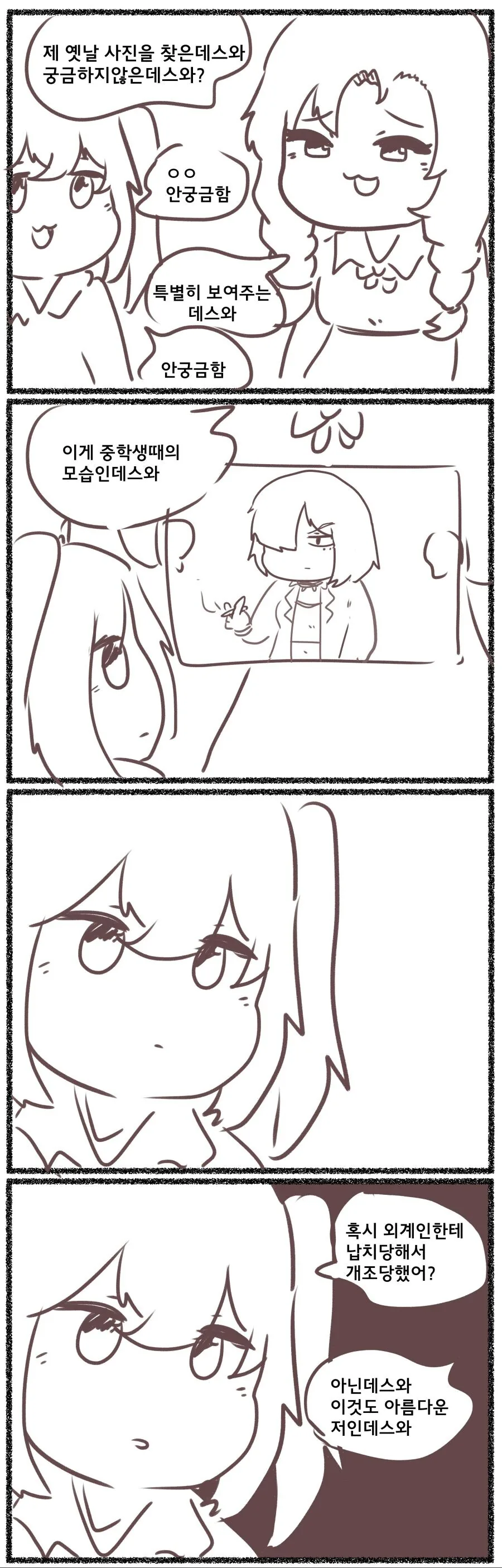 우리 학교의 악역영애 컨셉 여고생.manga - 이미지 2