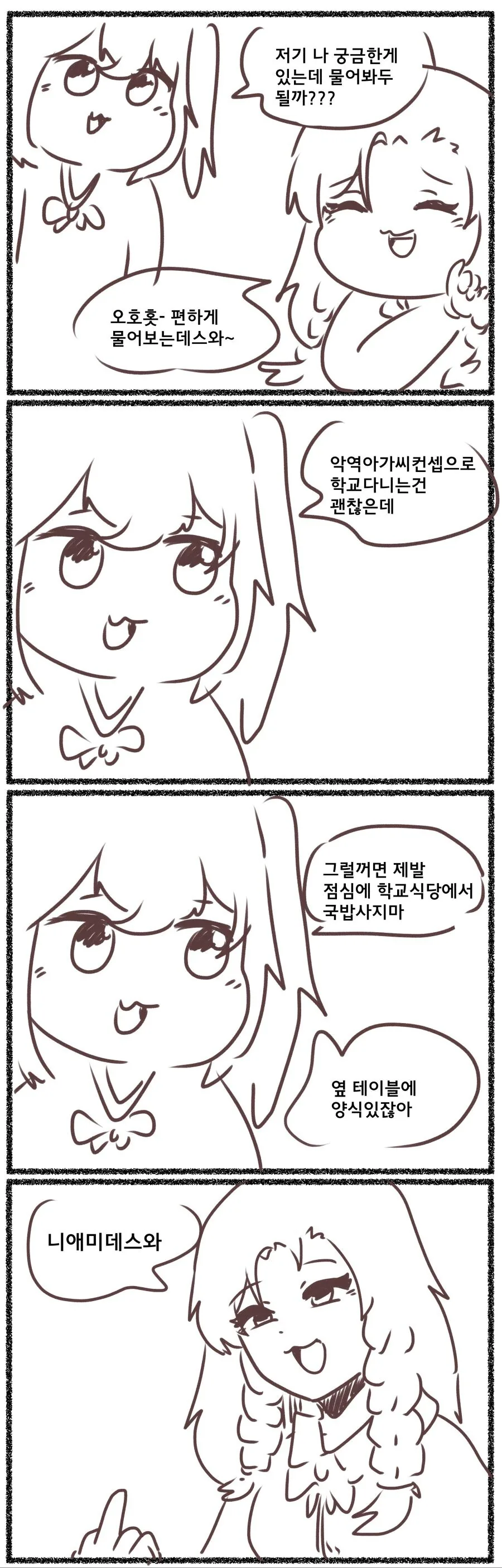 우리 학교의 악역영애 컨셉 여고생.manga - 이미지 3
