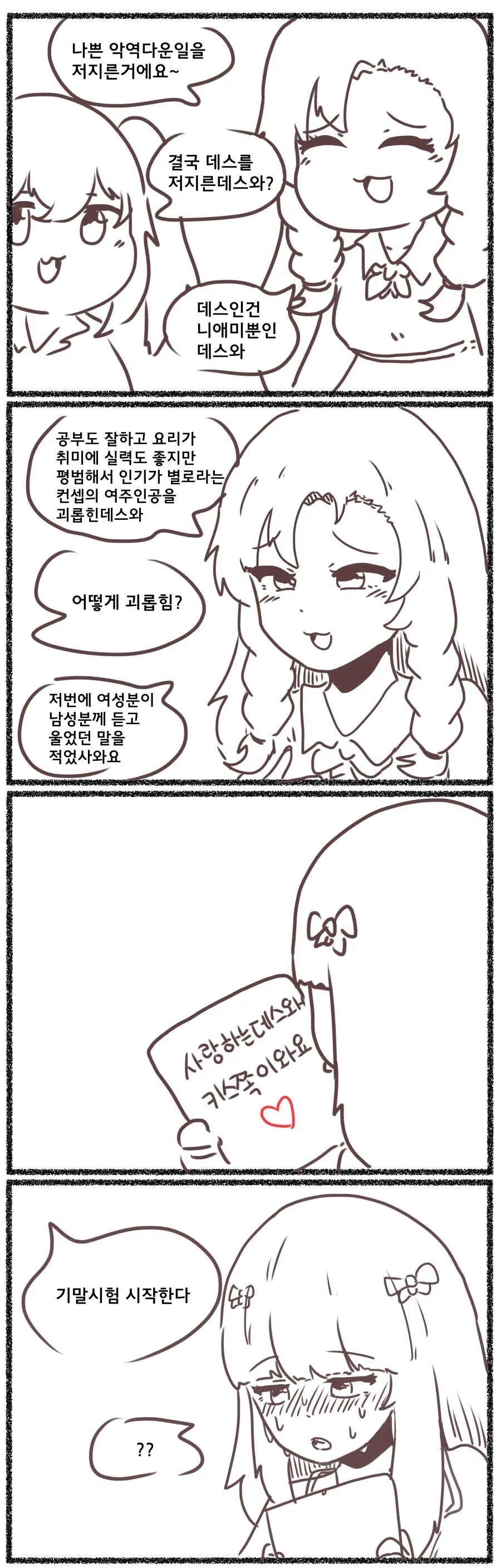 우리 학교의 악역영애 컨셉 여고생.manga - 이미지 4