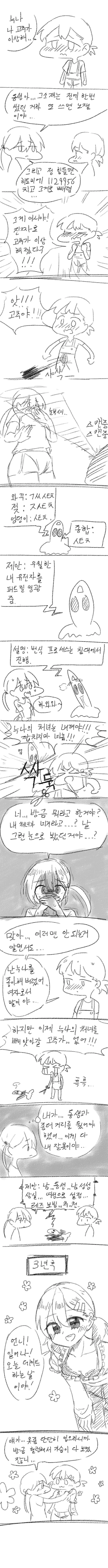 누나 나 ㄱㅊ가 이상해..manhwa