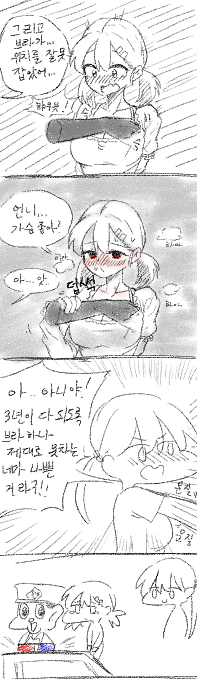 누나 나 ㄱㅊ가 이상해..manhwa - 이미지 2