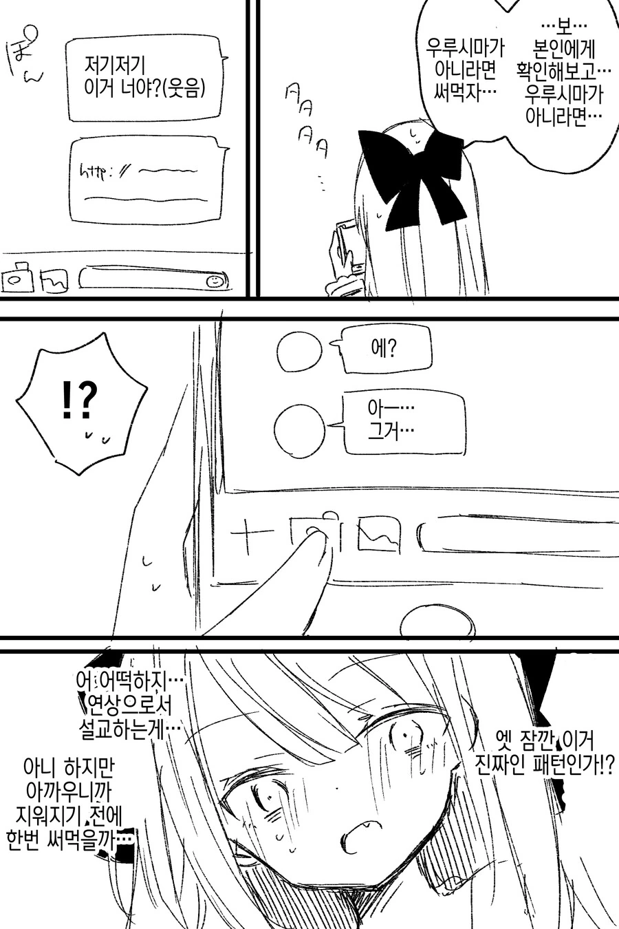 여장) 친구?의 ㅇㅎ 방송을 본 여장남.manga - 이미지 2
