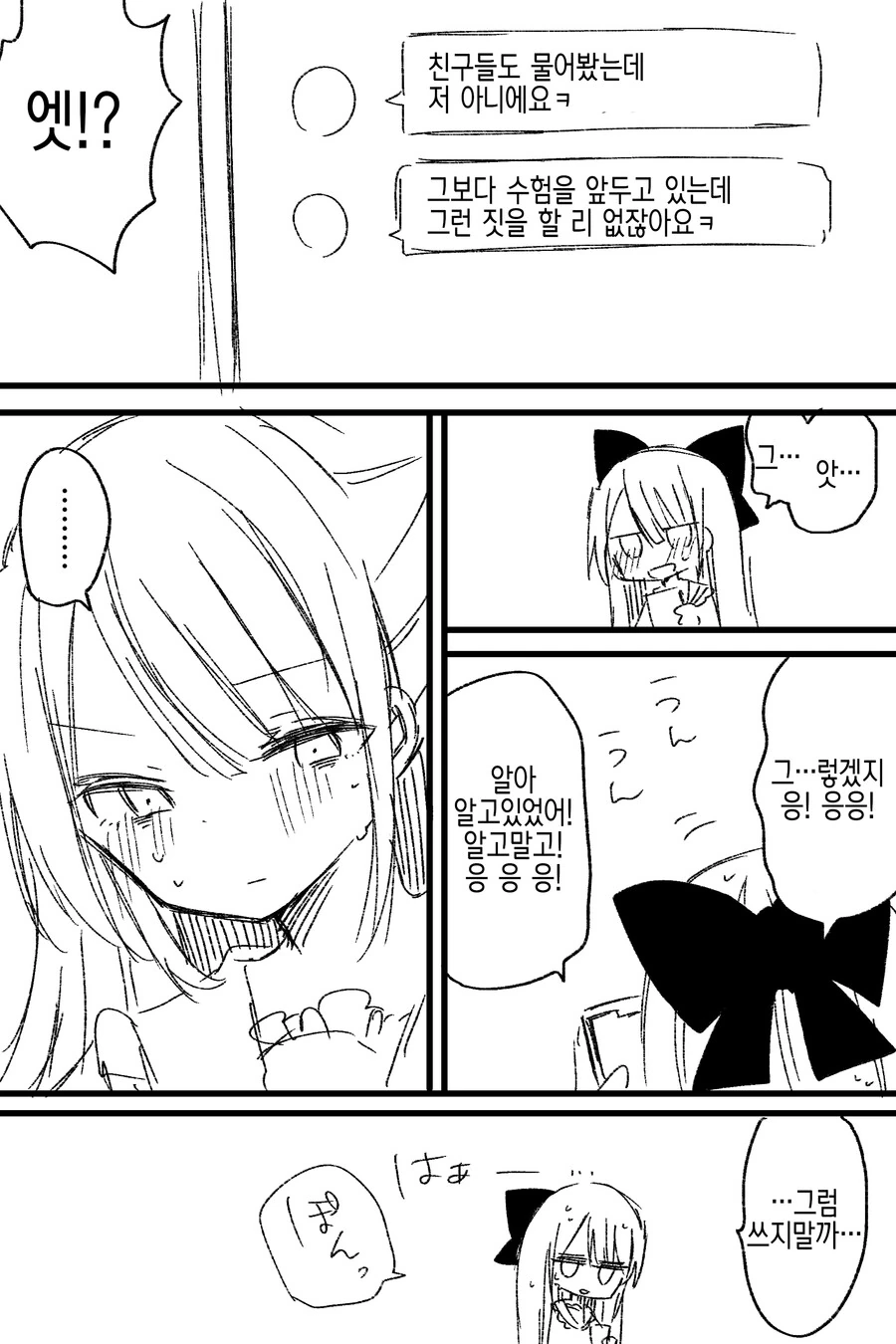 여장) 친구?의 ㅇㅎ 방송을 본 여장남.manga - 이미지 3