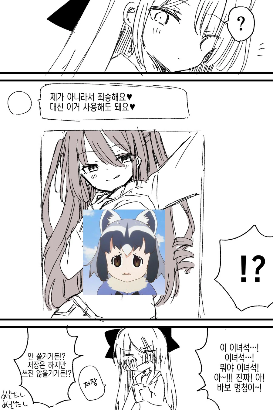 여장) 친구?의 ㅇㅎ 방송을 본 여장남.manga - 이미지 4