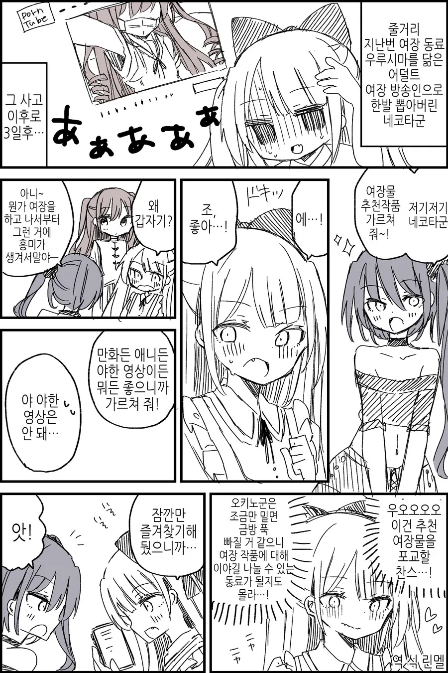 여장) 친구?의 ㅇㅎ 방송을 본 여장남.manga - 이미지 6