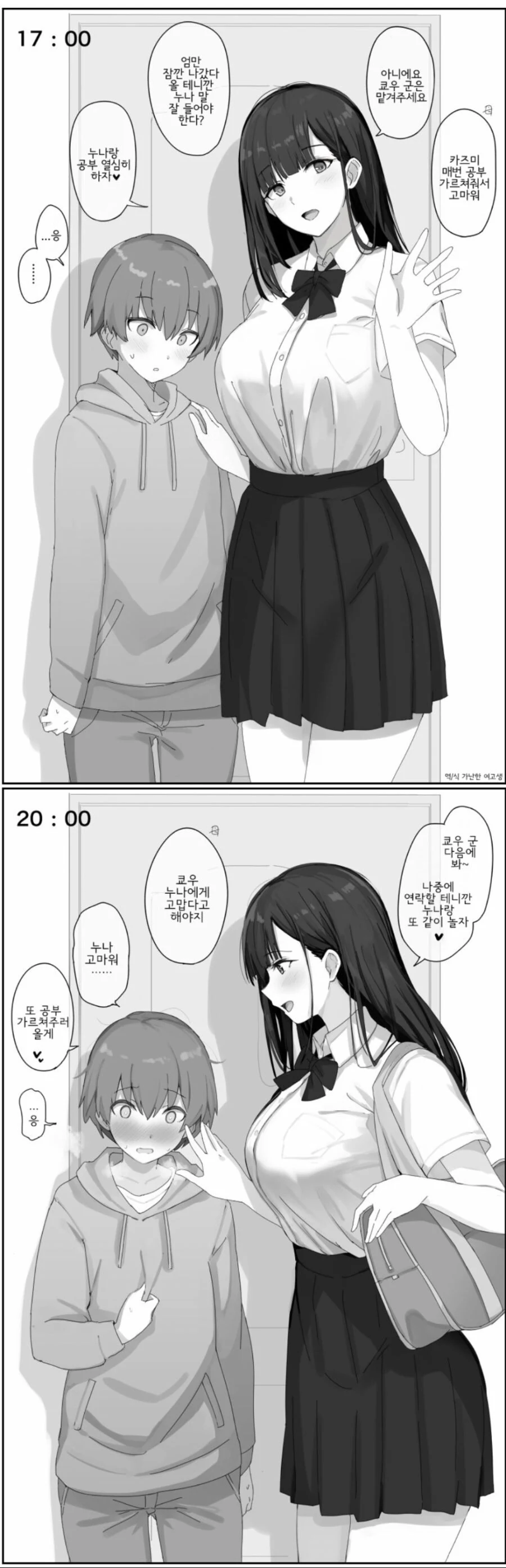 과외누나, 가지고싶다.manhwa 이미지 13