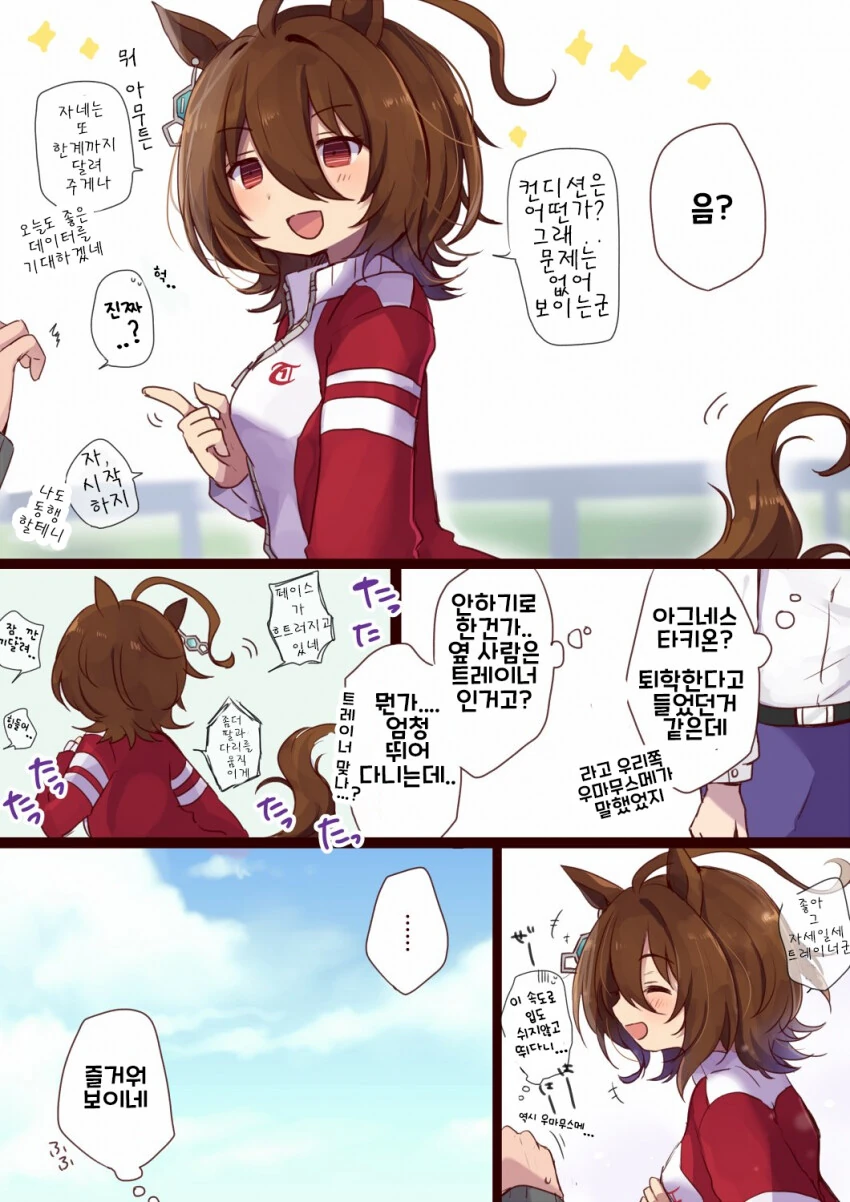 [말딸] 즐거워 보이는 타키온.manhwa