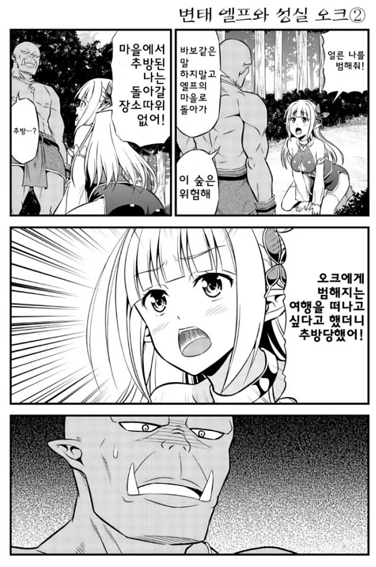 마을에서 추방당한 엘프 만화.manga
