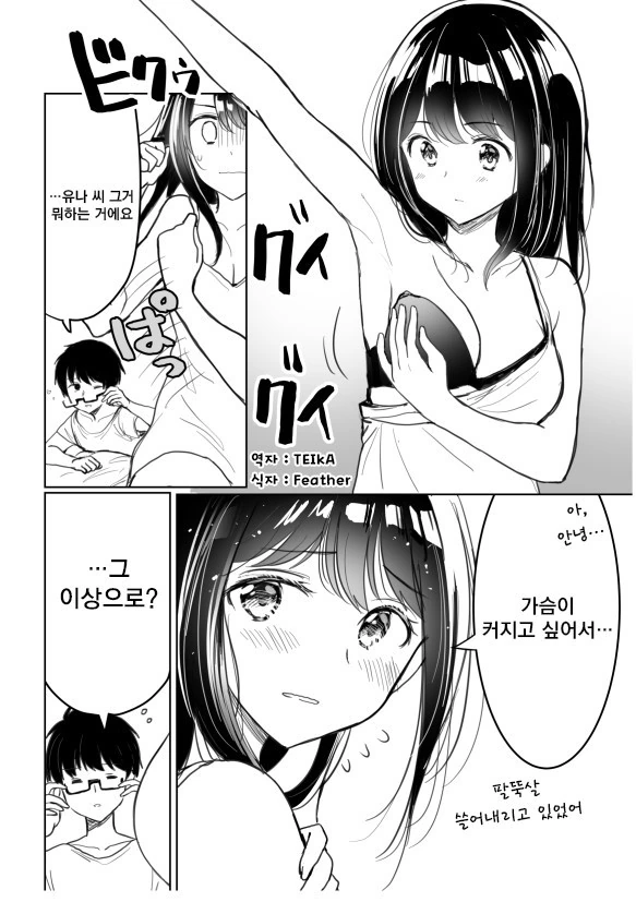 여친의 친구 ㅈㅌ이보는 만화.Manhwa 이미지 20