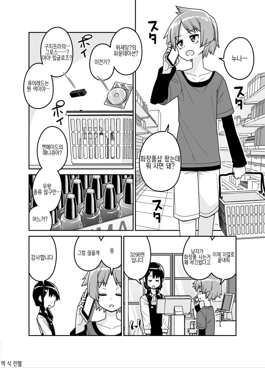친누나를 극혐하는 남동생.manga 이미지 6