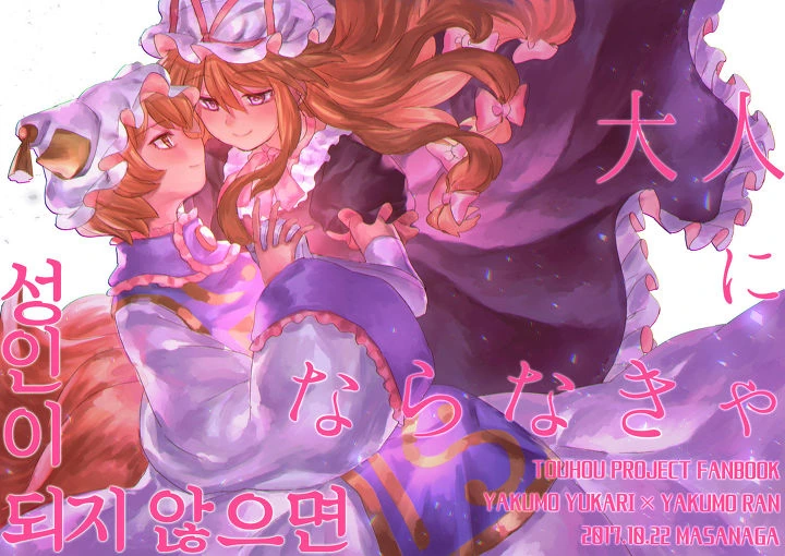동방)옳은 복장의 야쿠모 일가(후방) 이미지 3