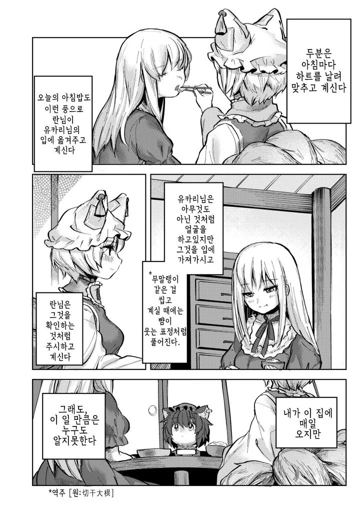 동방, 백합) 야쿠모가 만화.manga 3편 - 이미지 3