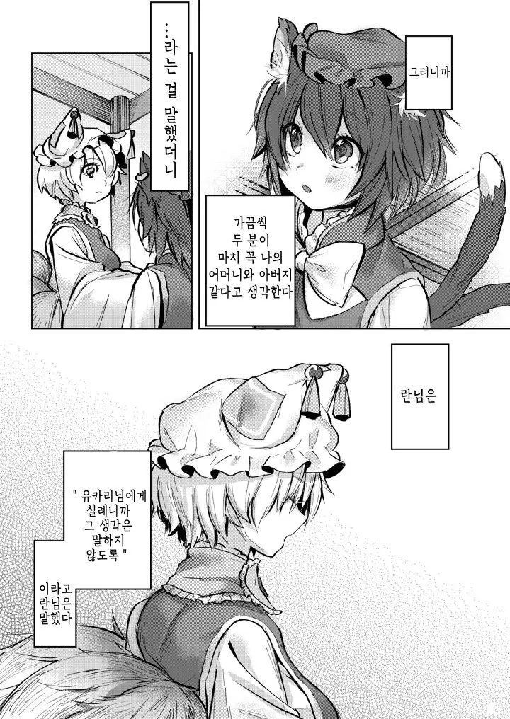 동방, 백합) 야쿠모가 만화.manga 3편 - 이미지 4
