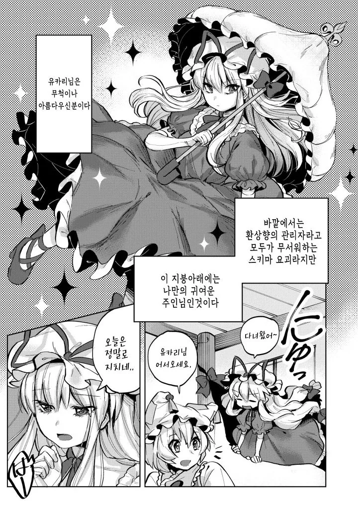 동방, 백합) 야쿠모가 만화.manga 3편 - 이미지 5