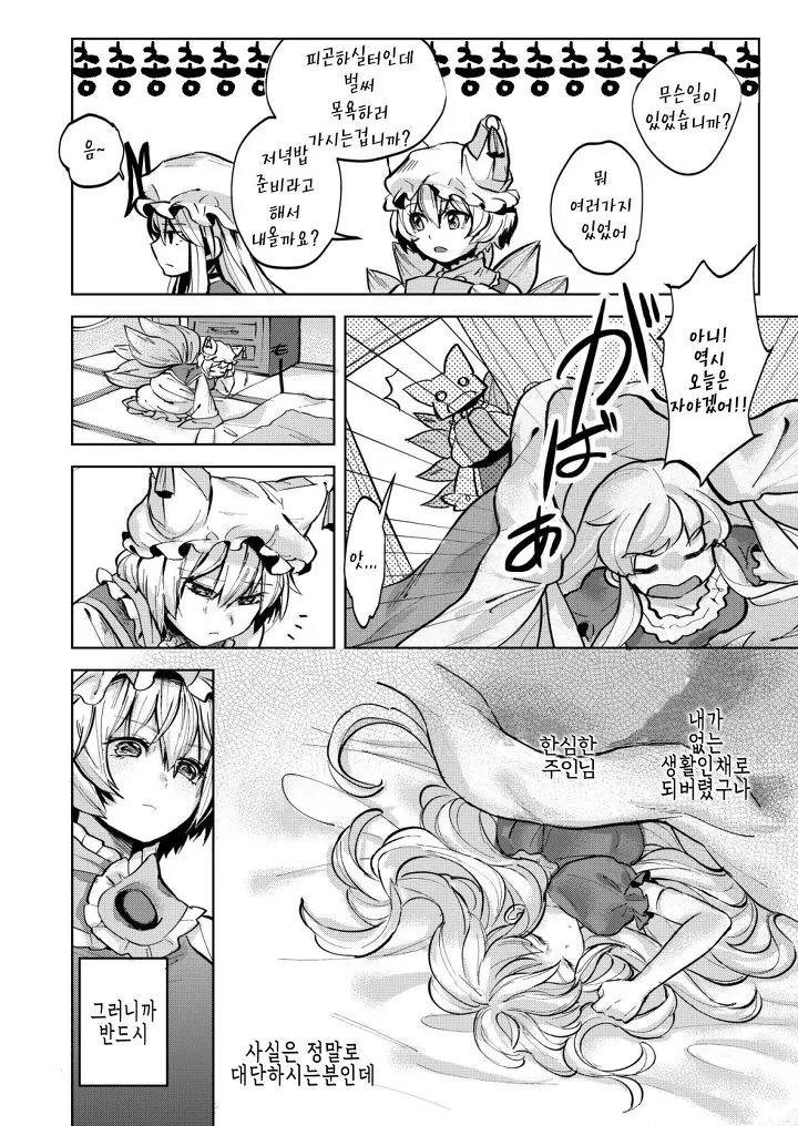 동방, 백합) 야쿠모가 만화.manga 3편 - 이미지 6
