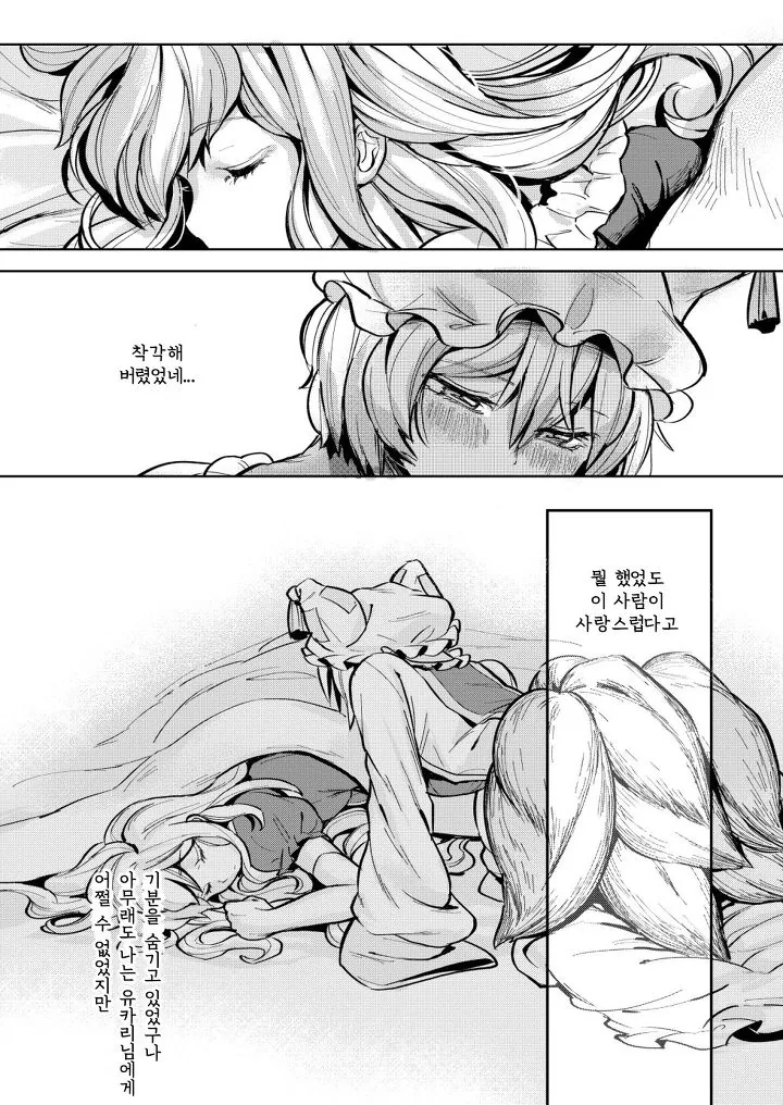 동방, 백합) 야쿠모가 만화.manga 3편 - 이미지 7