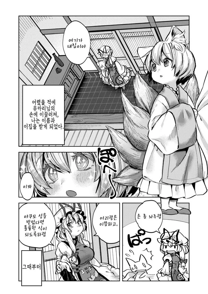 동방, 백합) 야쿠모가 만화.manga 3편 - 이미지 8