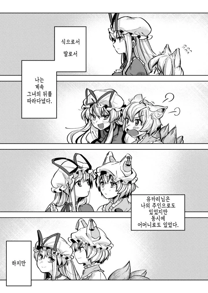 동방, 백합) 야쿠모가 만화.manga 3편 - 이미지 9