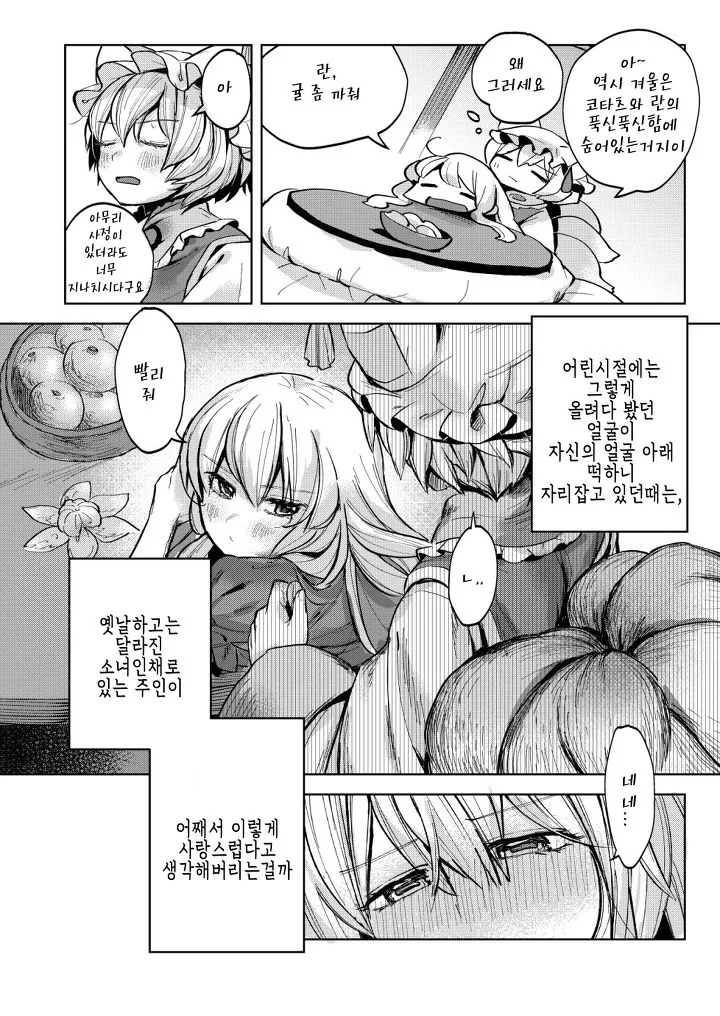 동방, 백합) 야쿠모가 만화.manga 3편 - 이미지 10