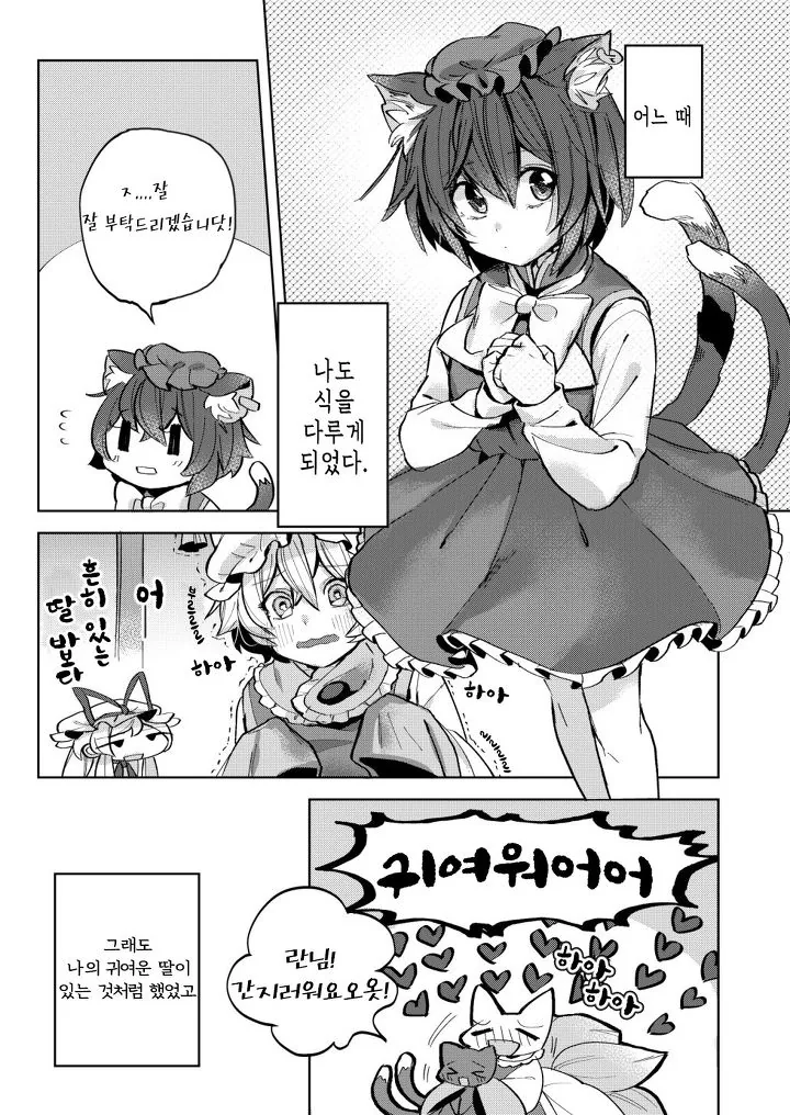 동방, 백합) 야쿠모가 만화.manga 3편 - 이미지 11