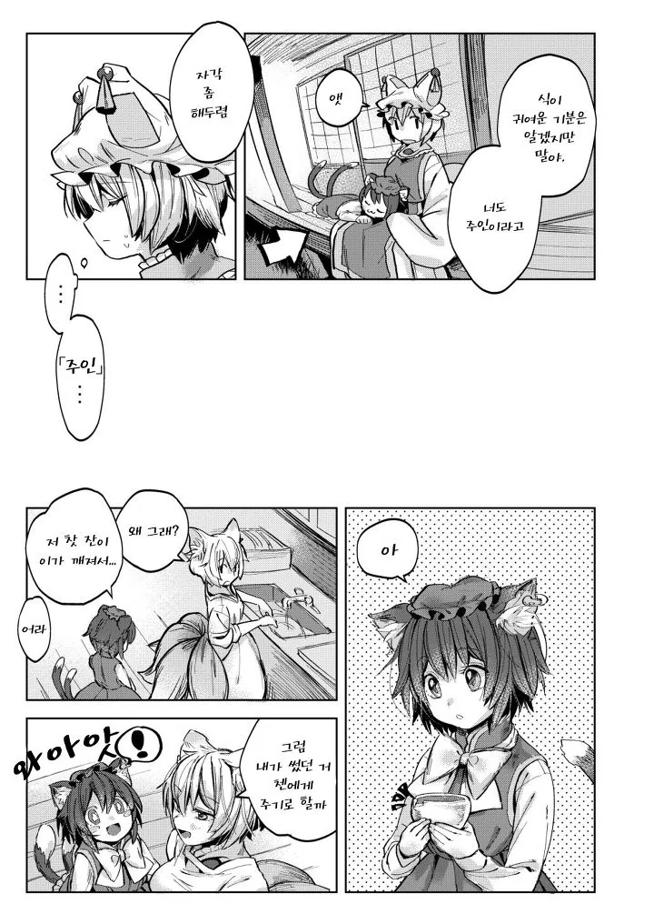 동방, 백합) 야쿠모가 만화.manga 3편 - 이미지 13