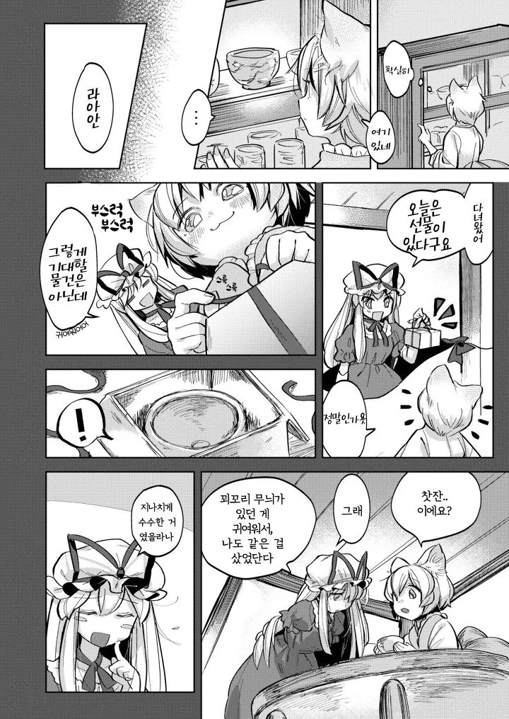 동방, 백합) 야쿠모가 만화.manga 3편 - 이미지 14
