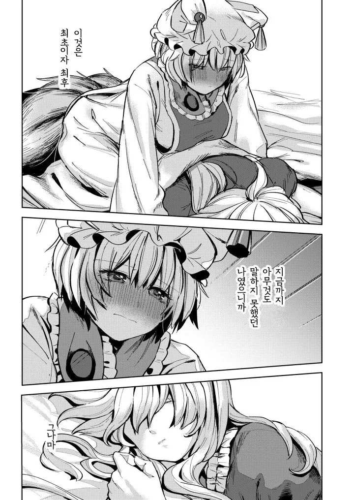 동방, 백합) 야쿠모가 만화.manga 3편 - 이미지 17